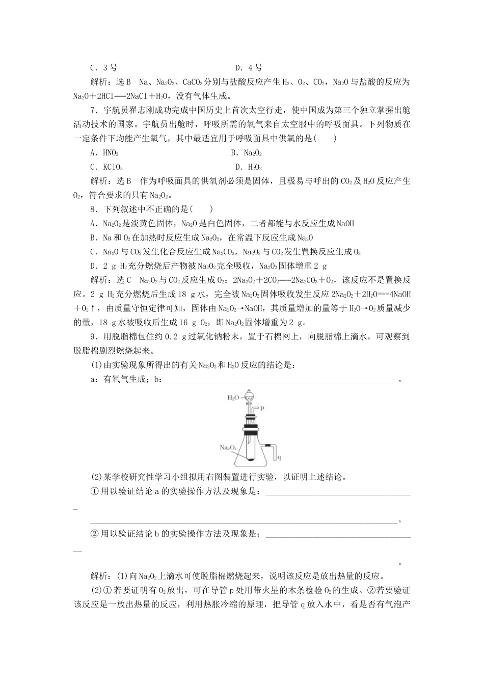 高中化学 课时跟踪检测（二）研究物质性质的基本方法 鲁科版必修1-鲁科版高一必修1化学试题_第2页