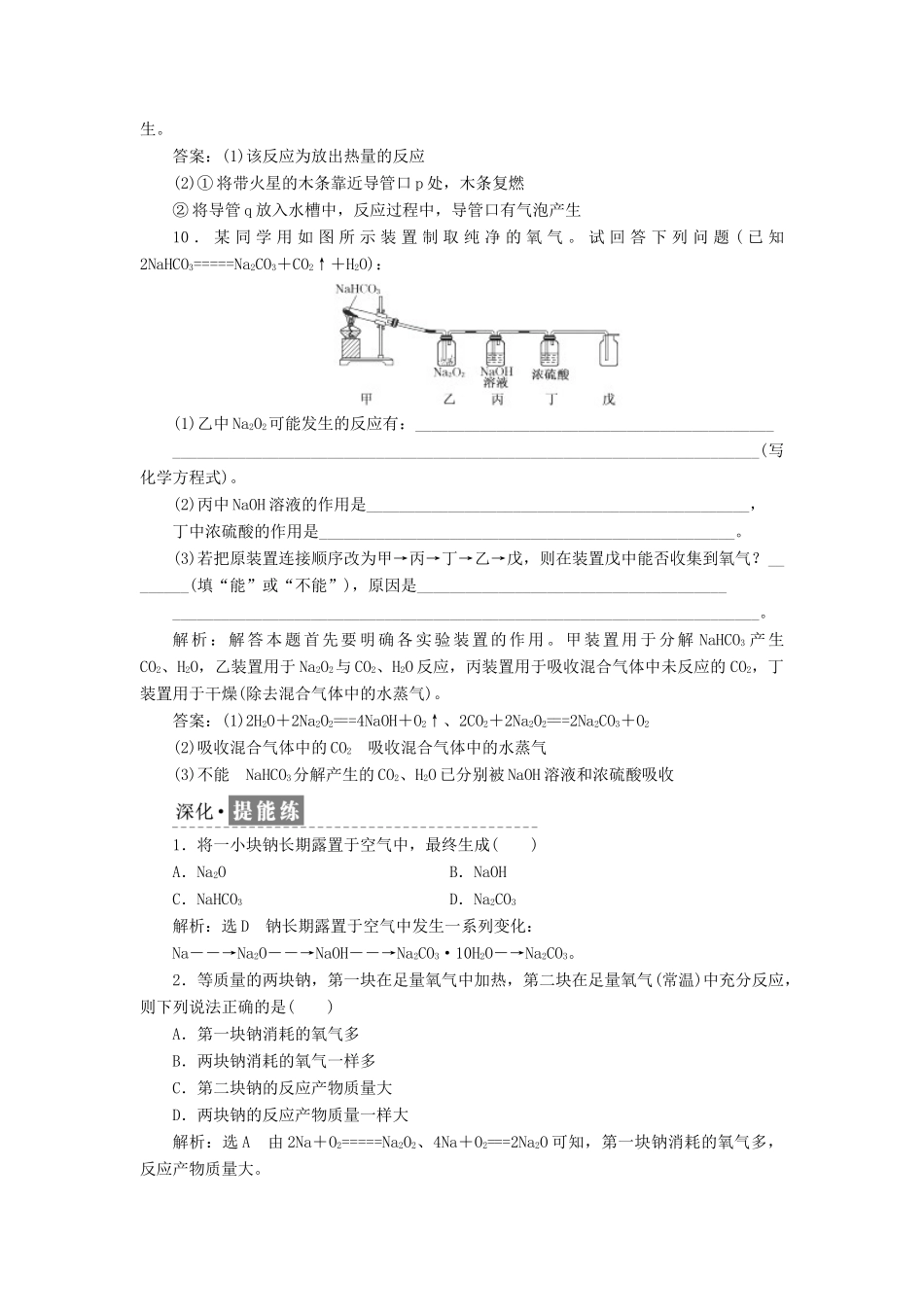 高中化学 课时跟踪检测（二）研究物质性质的基本方法 鲁科版必修1-鲁科版高一必修1化学试题_第3页
