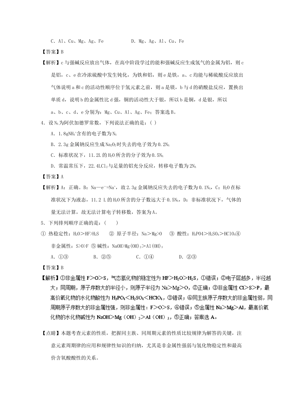 福建省厦门市高一化学3月月考试题（含解析）-人教版高一全册化学试题_第2页