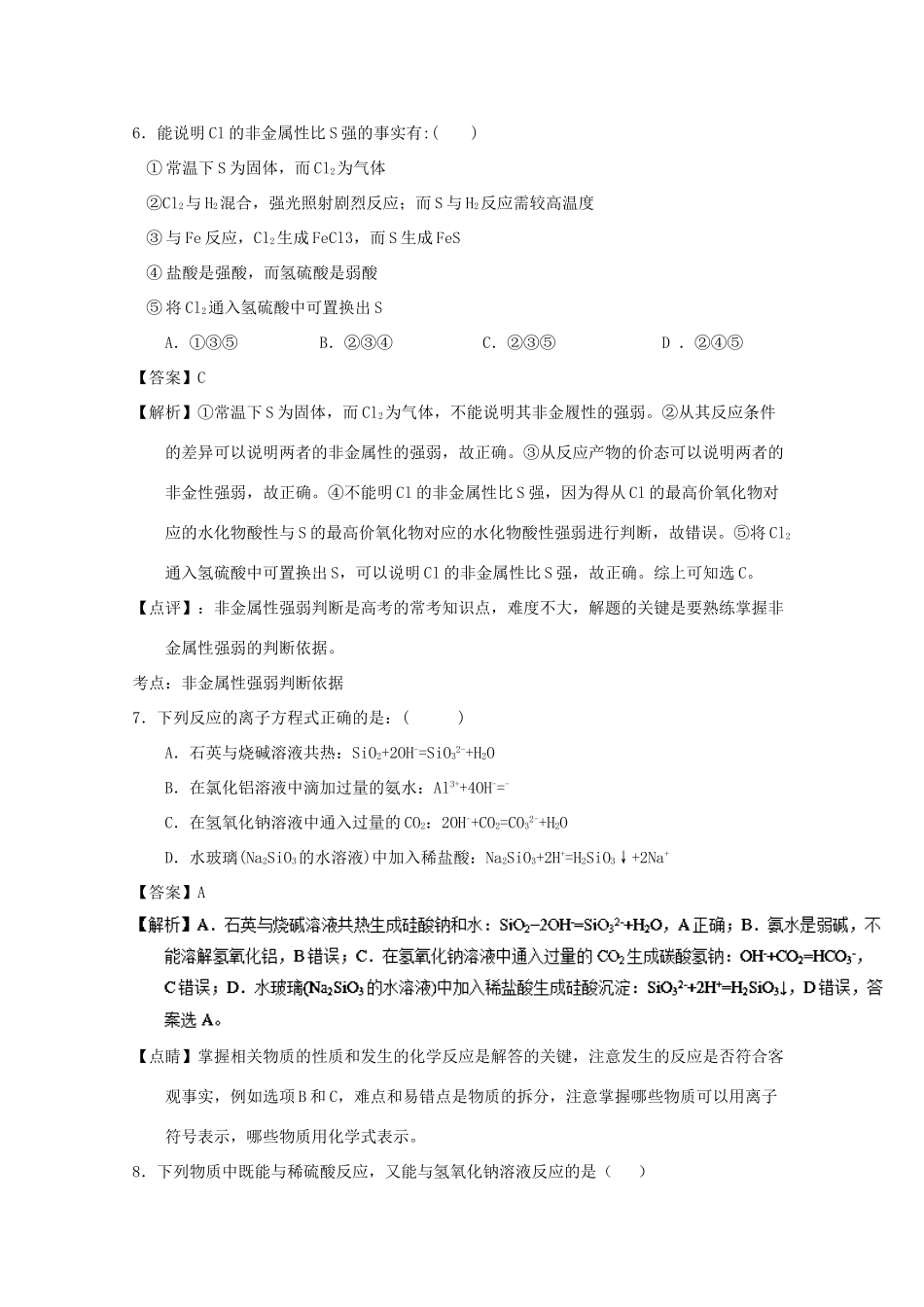 福建省厦门市高一化学3月月考试题（含解析）-人教版高一全册化学试题_第3页