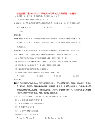 福建省厦门市高一化学3月月考试题（含解析）-人教版高一全册化学试题
