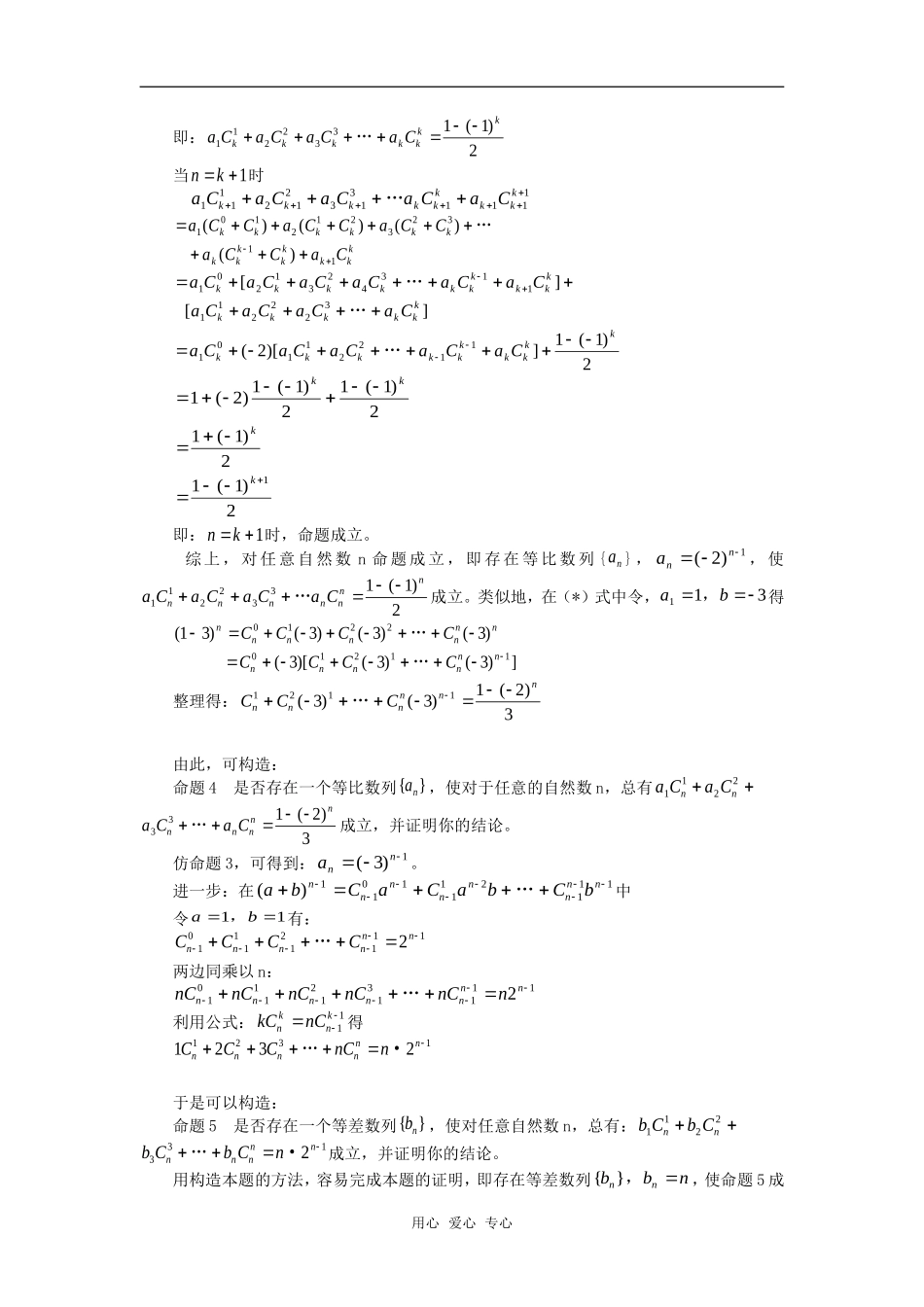 高中数学源于二项式定理的一类探索性问题专题辅导_第2页