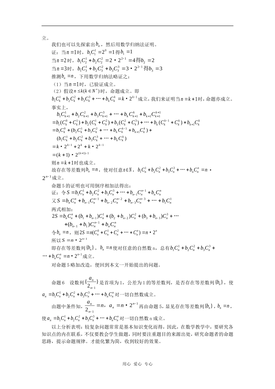高中数学源于二项式定理的一类探索性问题专题辅导_第3页