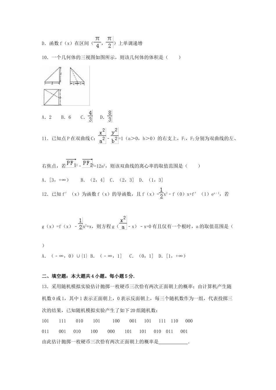 河南省洛阳市高考数学三练试卷 理（含解析）-人教版高三全册数学试题_第3页