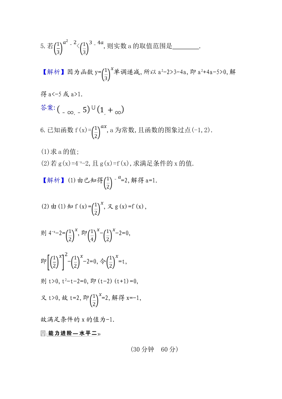 高中数学 课时素养评价 二十七 指数函数的图象和性质（含解析）北师大版必修1-北师大版高一必修1数学试题_第2页
