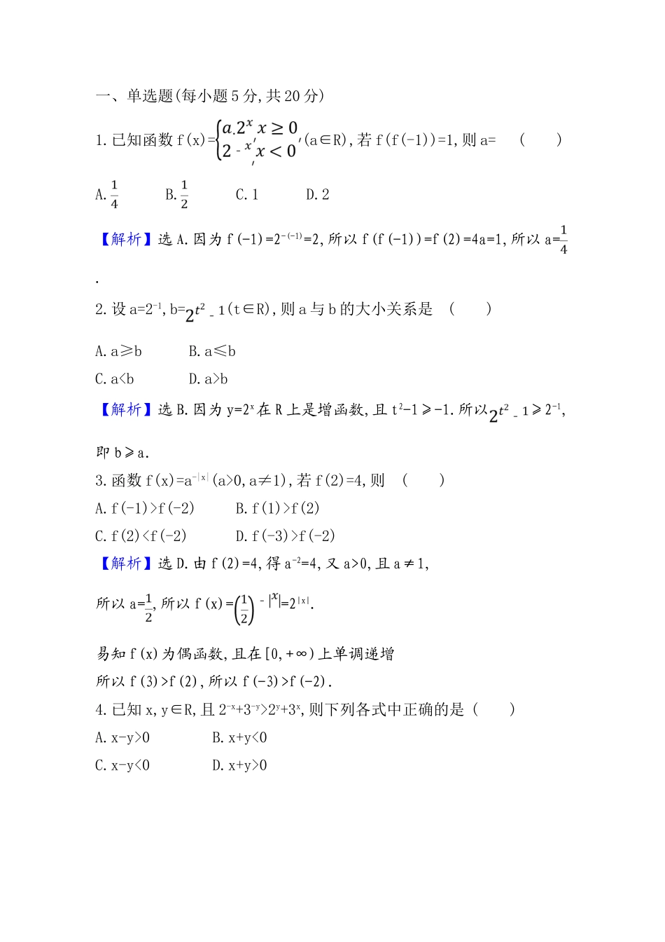 高中数学 课时素养评价 二十七 指数函数的图象和性质（含解析）北师大版必修1-北师大版高一必修1数学试题_第3页