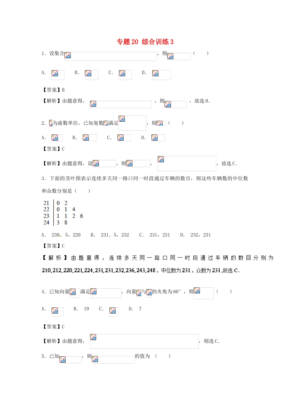 高考数学 小题精练系列（第02期）专题20 综合训练3 文-人教版高三全册数学试题_第1页
