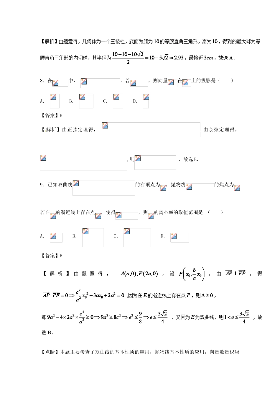 高考数学 小题精练系列（第02期）专题20 综合训练3 文-人教版高三全册数学试题_第3页