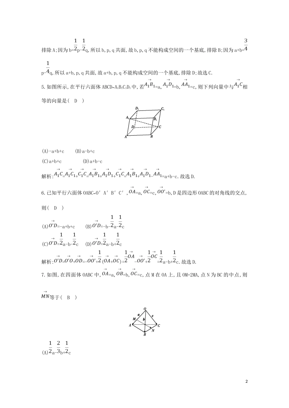 高中数学 第三章 空间向量与立体几何 3.1.4 空间向量的正交分解及其坐标表示练习（含解析）新人教A版选修2-1-新人教A版高二选修2-1数学试题_第2页