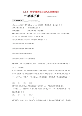 高中数学 第三章 空间向量与立体几何 3.1.4 空间向量的正交分解及其坐标表示练习（含解析）新人教A版选修2-1-新人教A版高二选修2-1数学试题