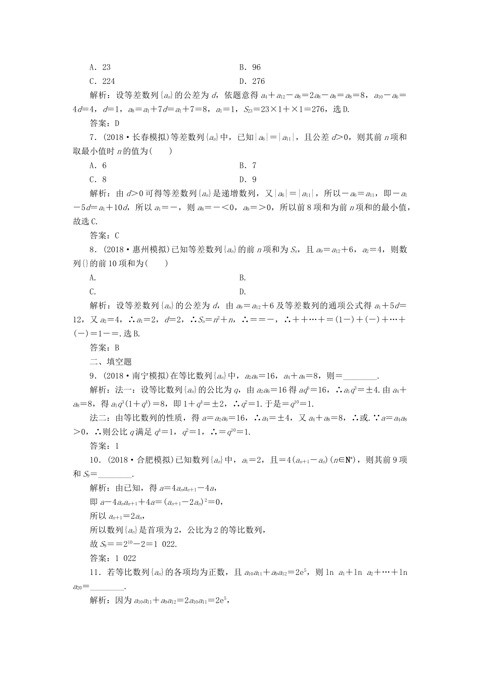 高考数学一本策略复习 专题三 数列 第一讲 等差数列、等比数列课后训练 文-人教版高三全册数学试题_第2页