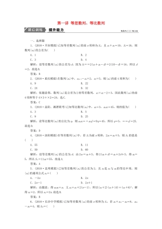 高考数学一本策略复习 专题三 数列 第一讲 等差数列、等比数列课后训练 文-人教版高三全册数学试题