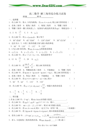 高二数学 解三角形综合练习试卷