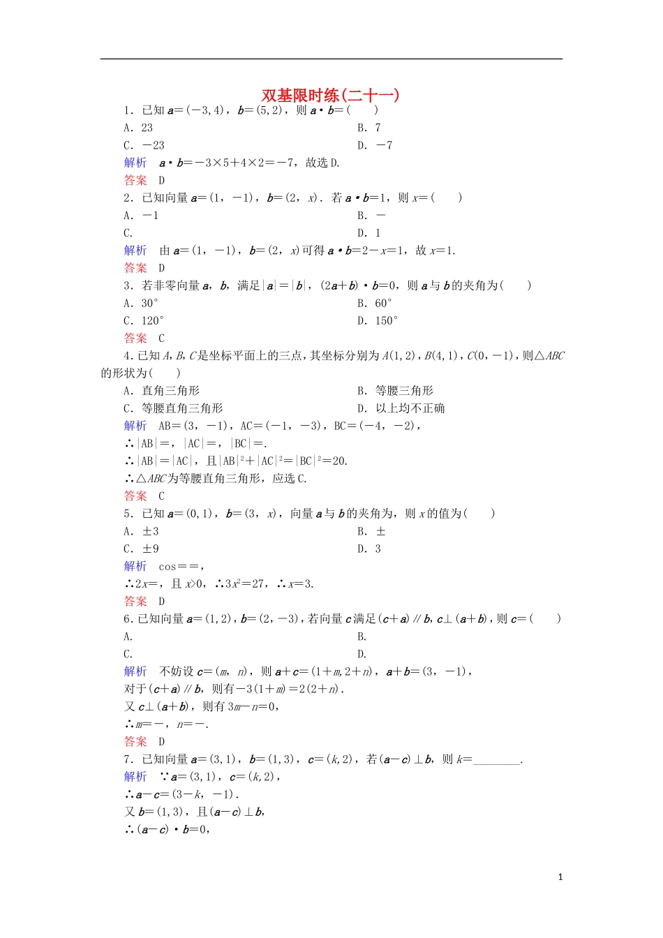 高中数学 双基限时练21 新人教A版必修4-新人教A版高一必修4数学试题_第1页