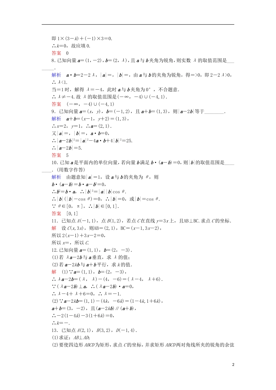 高中数学 双基限时练21 新人教A版必修4-新人教A版高一必修4数学试题_第2页