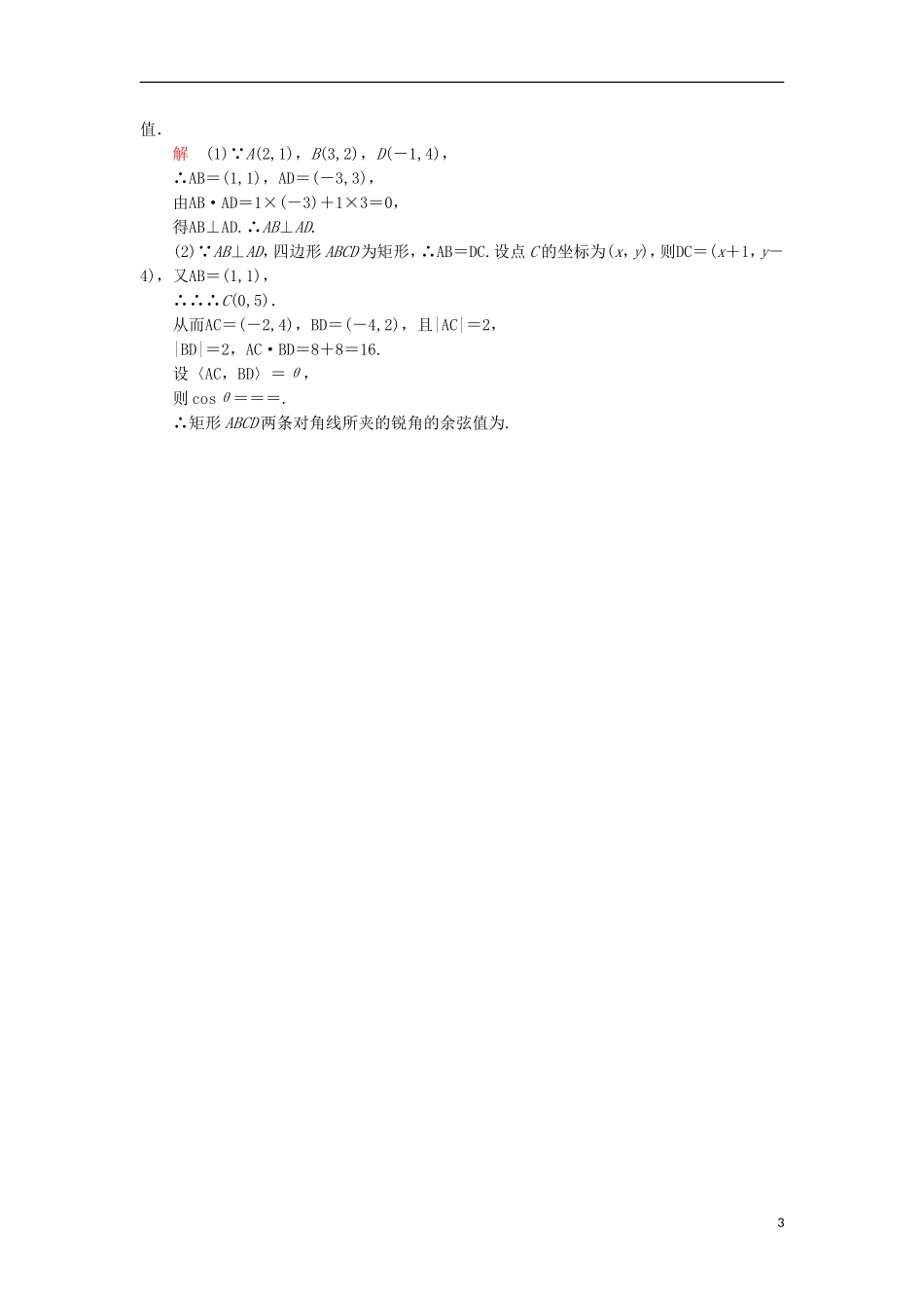高中数学 双基限时练21 新人教A版必修4-新人教A版高一必修4数学试题_第3页