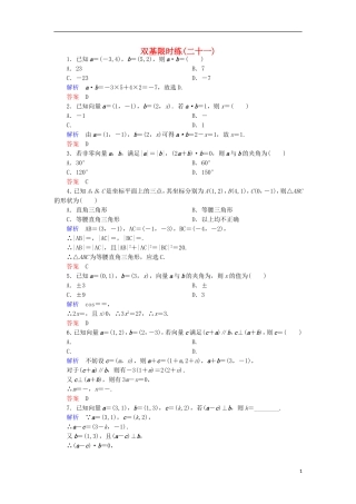 高中数学 双基限时练21 新人教A版必修4-新人教A版高一必修4数学试题