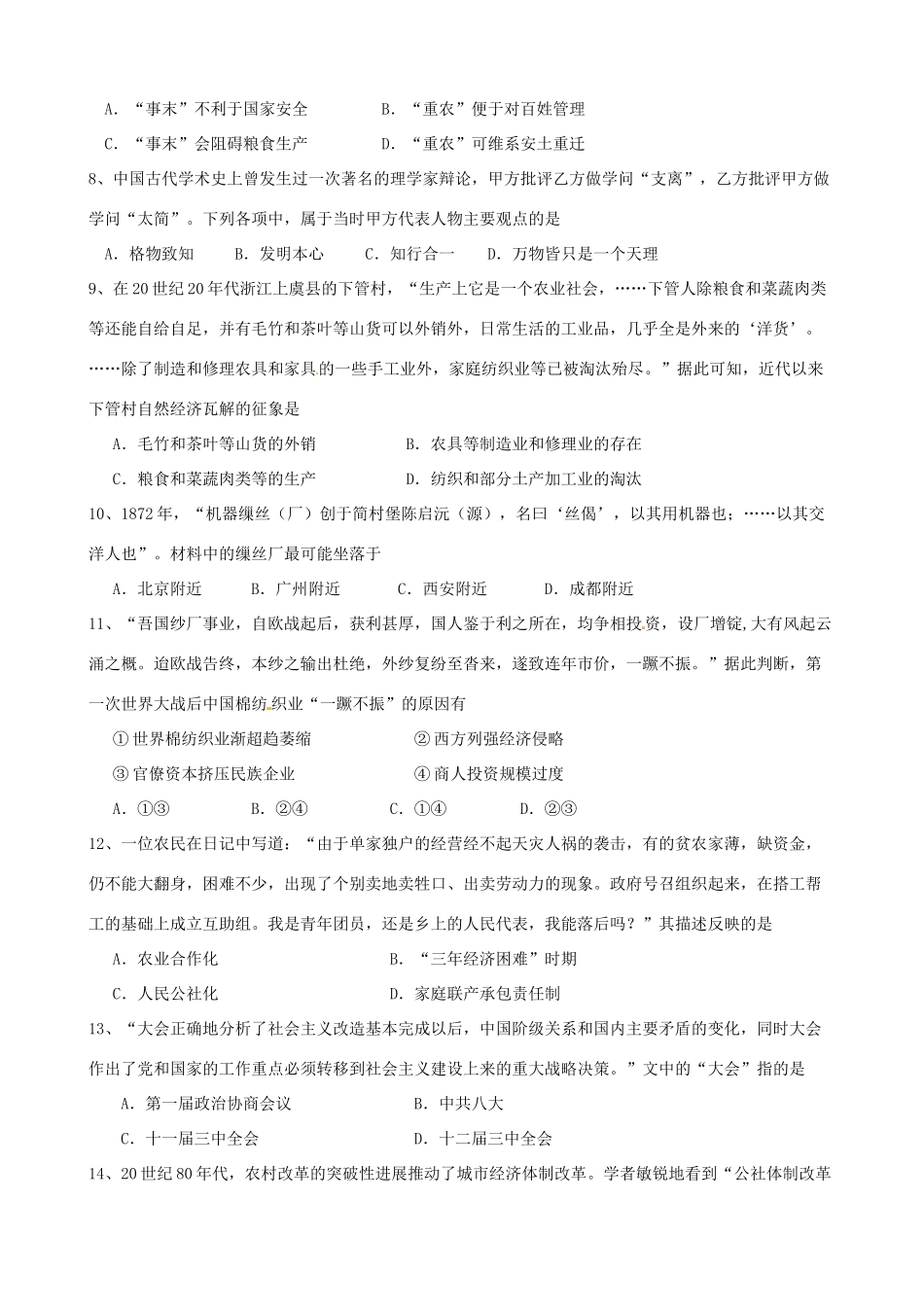 高一历史下学期期中试题（选考）-人教版高一全册历史试题_第2页