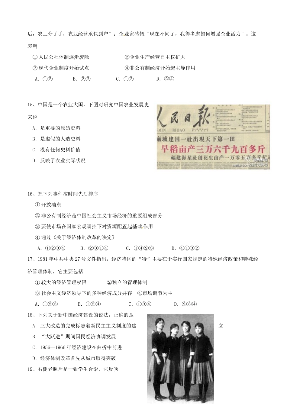 高一历史下学期期中试题（选考）-人教版高一全册历史试题_第3页