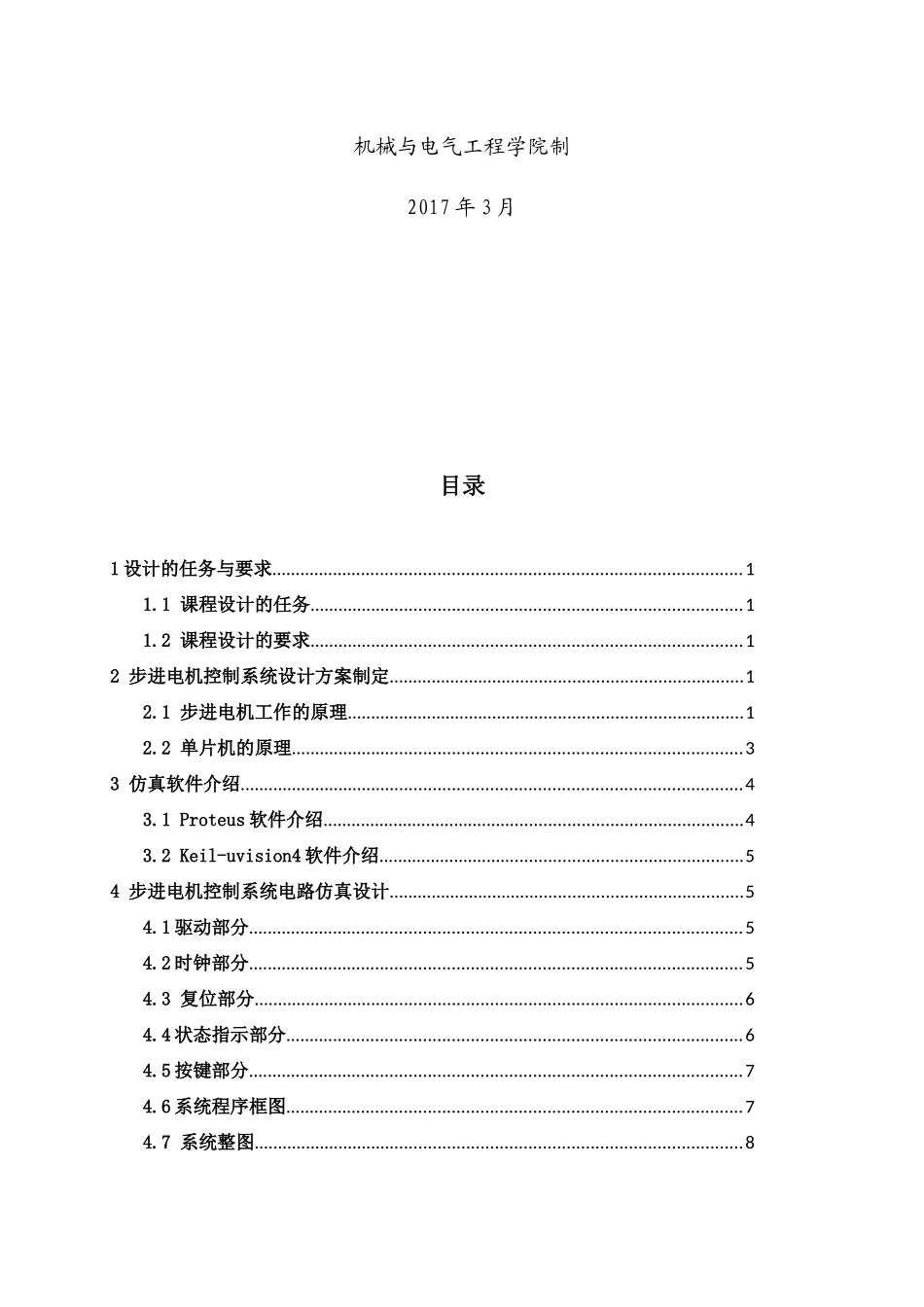 步进电机控制系统设计_第2页