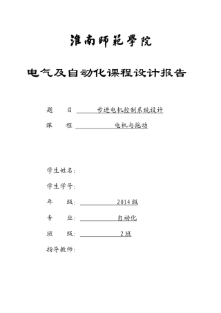 步进电机控制系统设计