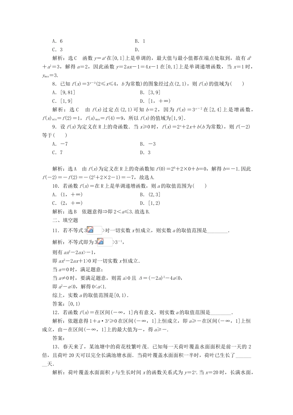 高中数学 习题课（四）指数函数的图象与性质 新人教A版必修第一册-新人教A版高一第一册数学试题_第2页