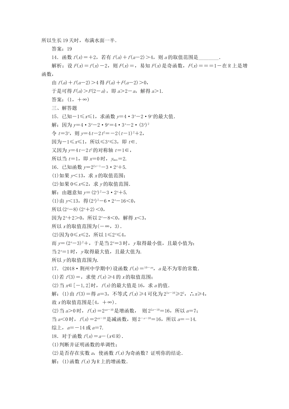 高中数学 习题课（四）指数函数的图象与性质 新人教A版必修第一册-新人教A版高一第一册数学试题_第3页