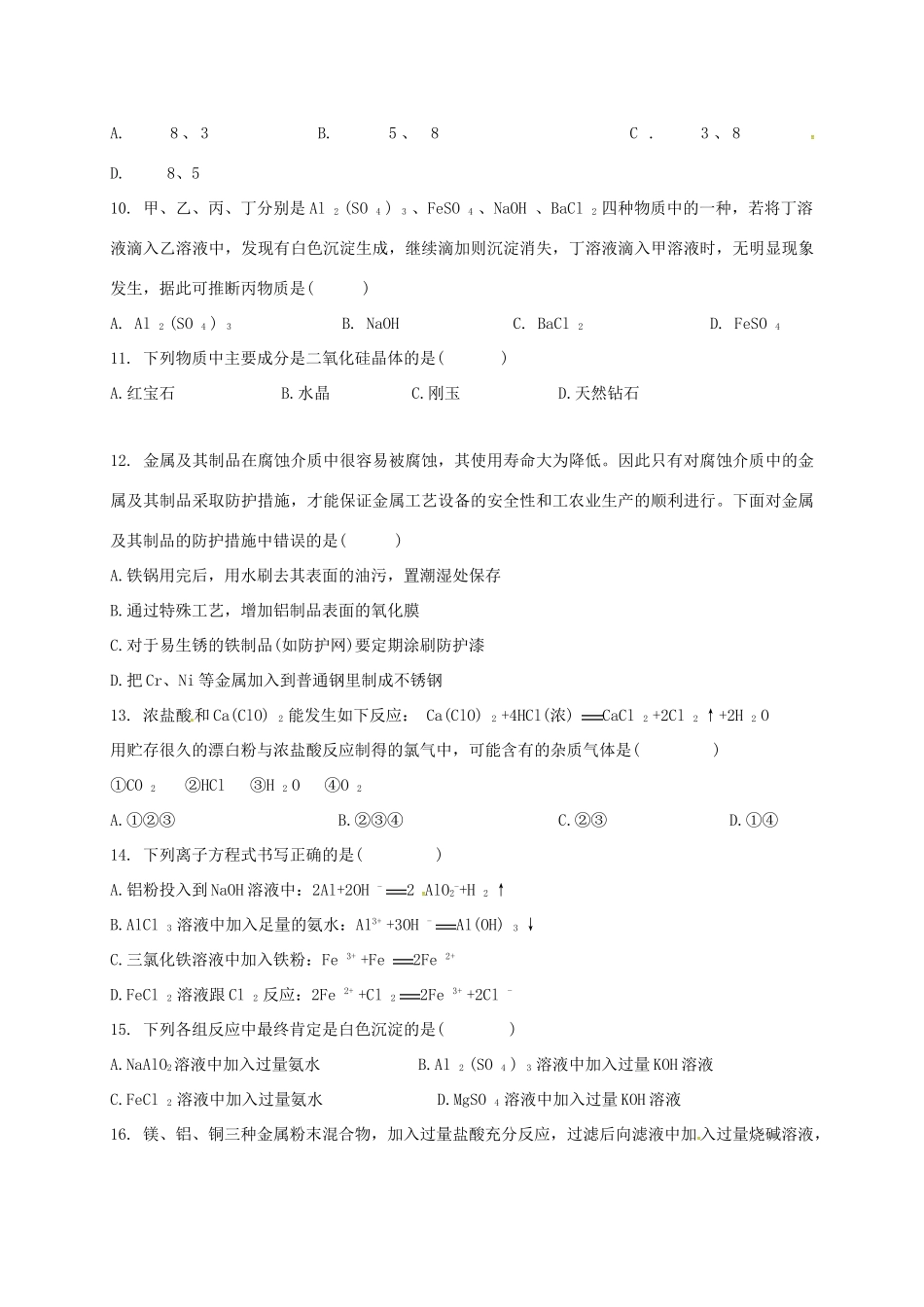 福建省莆田市荔城区高一化学下学期第一次月考试题-人教版高一全册化学试题_第2页