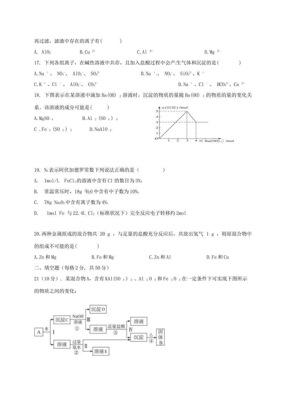 福建省莆田市荔城区高一化学下学期第一次月考试题-人教版高一全册化学试题_第3页