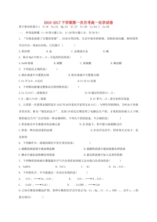 福建省莆田市荔城区高一化学下学期第一次月考试题-人教版高一全册化学试题