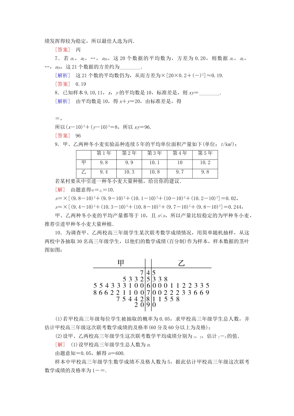 高中数学 课后作业14 用样本的数字特征估计总体的数字特征 新人教A版必修3-新人教A版高一必修3数学试题_第3页