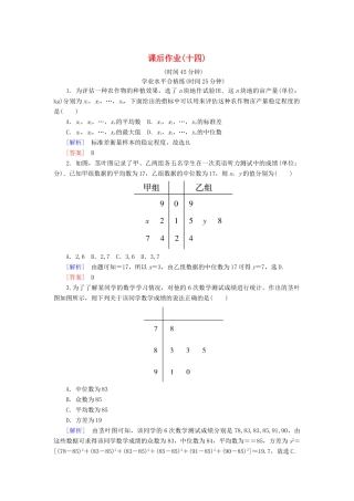 高中数学 课后作业14 用样本的数字特征估计总体的数字特征 新人教A版必修3-新人教A版高一必修3数学试题