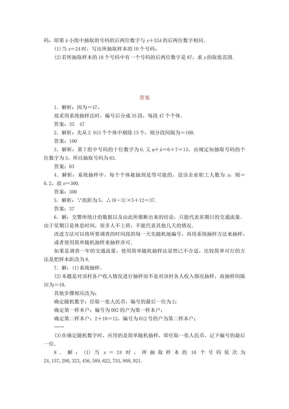 高中数学 课下能力提升（九）系统抽样 苏教版必修3-苏教版高一必修3数学试题_第2页