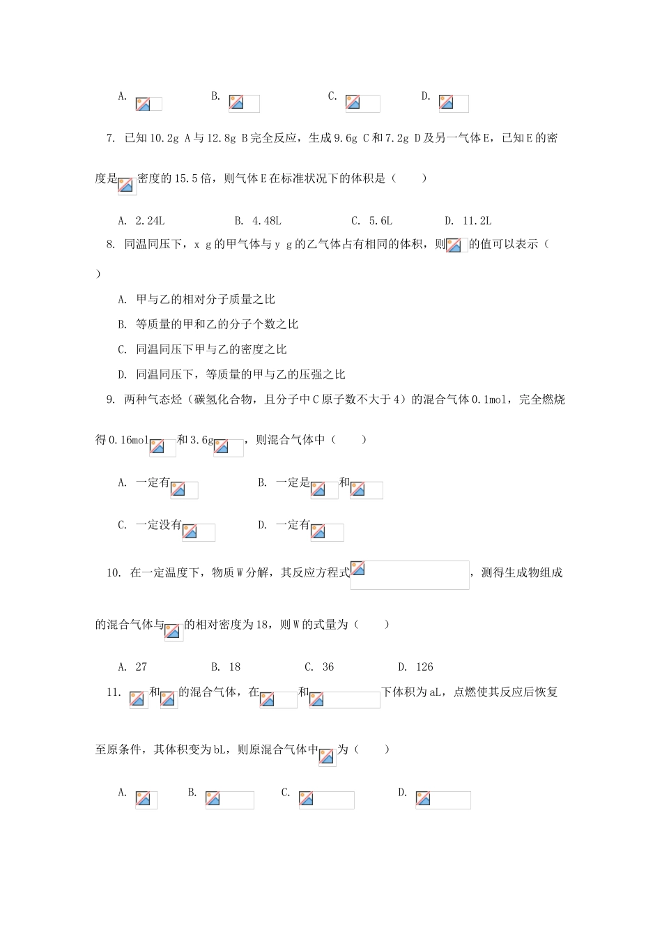 江西乐安一中高一化学 13第三章 第二节 气体摩尔体积试题_第2页