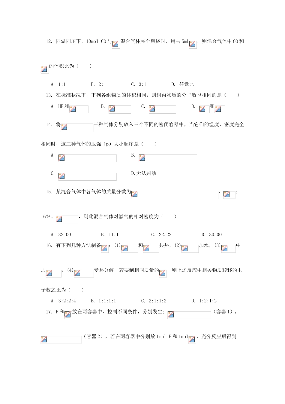 江西乐安一中高一化学 13第三章 第二节 气体摩尔体积试题_第3页