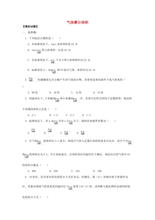 江西乐安一中高一化学 13第三章 第二节 气体摩尔体积试题