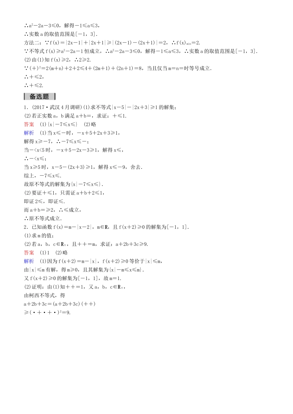 高考数学一轮复习 不等式选讲 第2课时 不等式的证明与柯西不等式练习 理-人教版高三全册数学试题_第3页