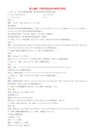 高考数学一轮复习 不等式选讲 第2课时 不等式的证明与柯西不等式练习 理-人教版高三全册数学试题