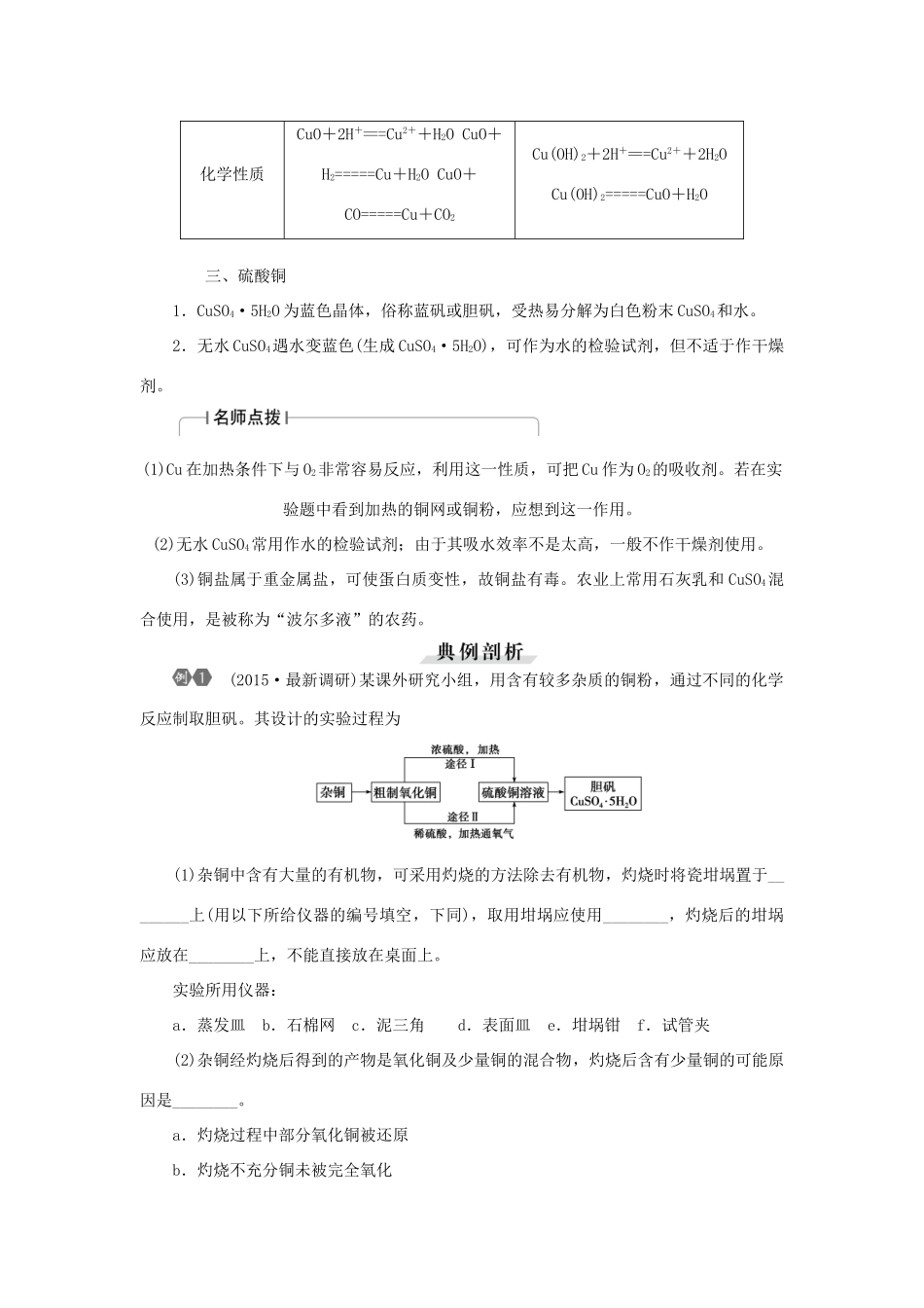 优化方案（教师用书）高考化学一轮复习 第三章 第四讲 用途广泛的金属材料及开发利用金属矿物-人教版高三全册化学试题_第2页