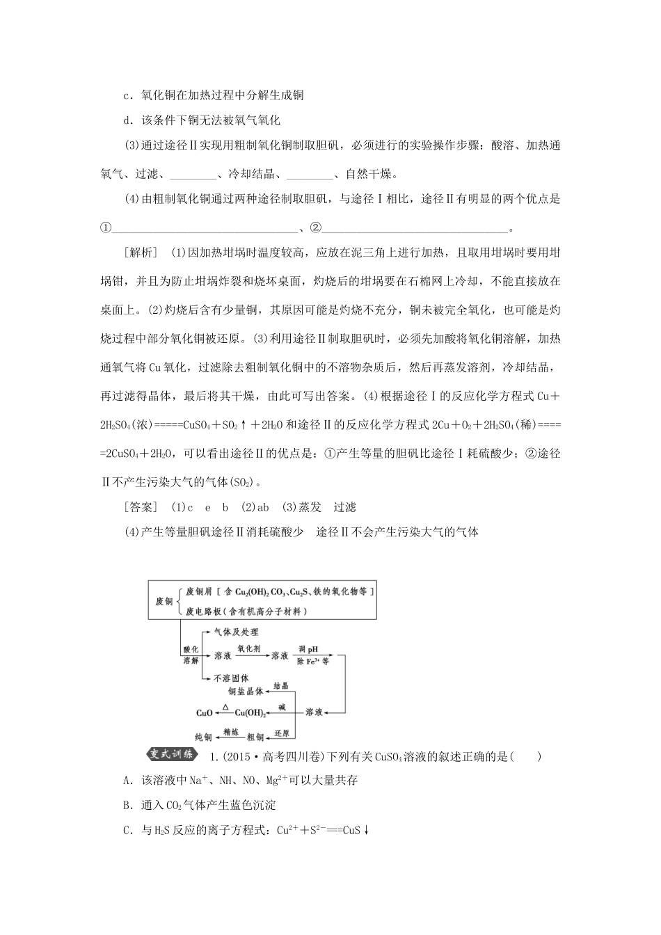 优化方案（教师用书）高考化学一轮复习 第三章 第四讲 用途广泛的金属材料及开发利用金属矿物-人教版高三全册化学试题_第3页