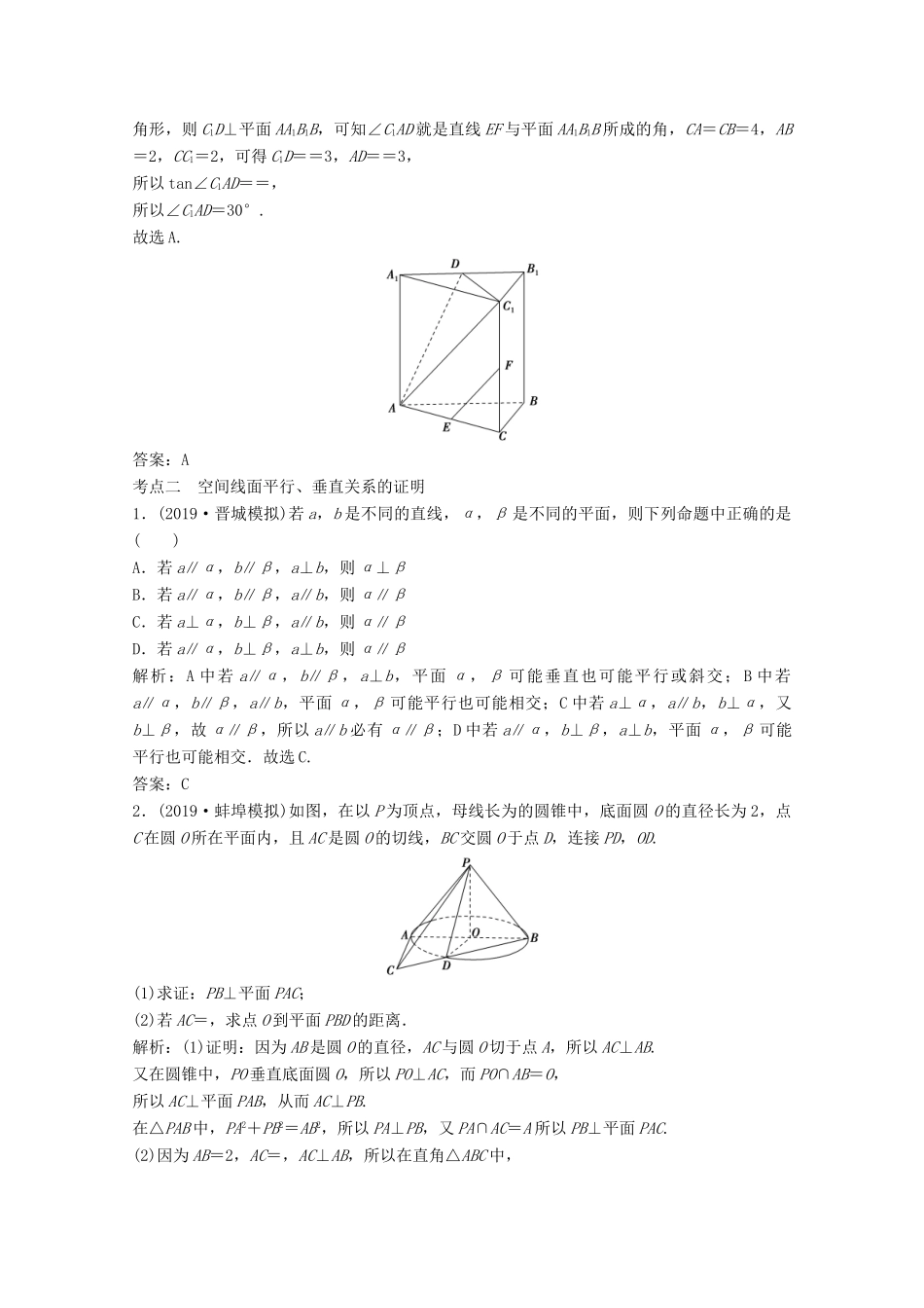 高考数学大二轮复习 第二部分 专题3 立体几何 增分强化练（十七）文-人教版高三全册数学试题_第2页