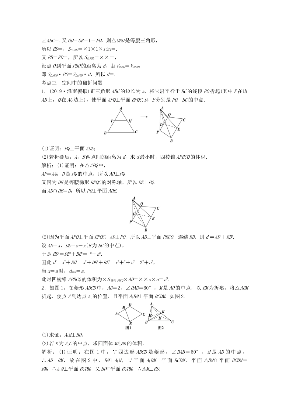 高考数学大二轮复习 第二部分 专题3 立体几何 增分强化练（十七）文-人教版高三全册数学试题_第3页