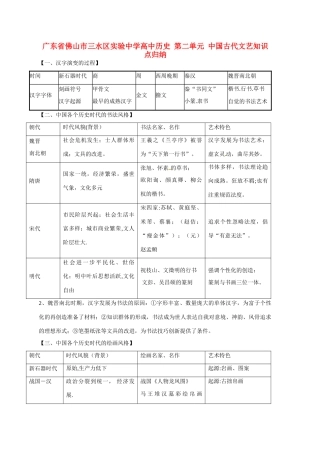 广东省佛山市三水区实验中学高中历史 第二单元 中国古代文艺知识点归纳