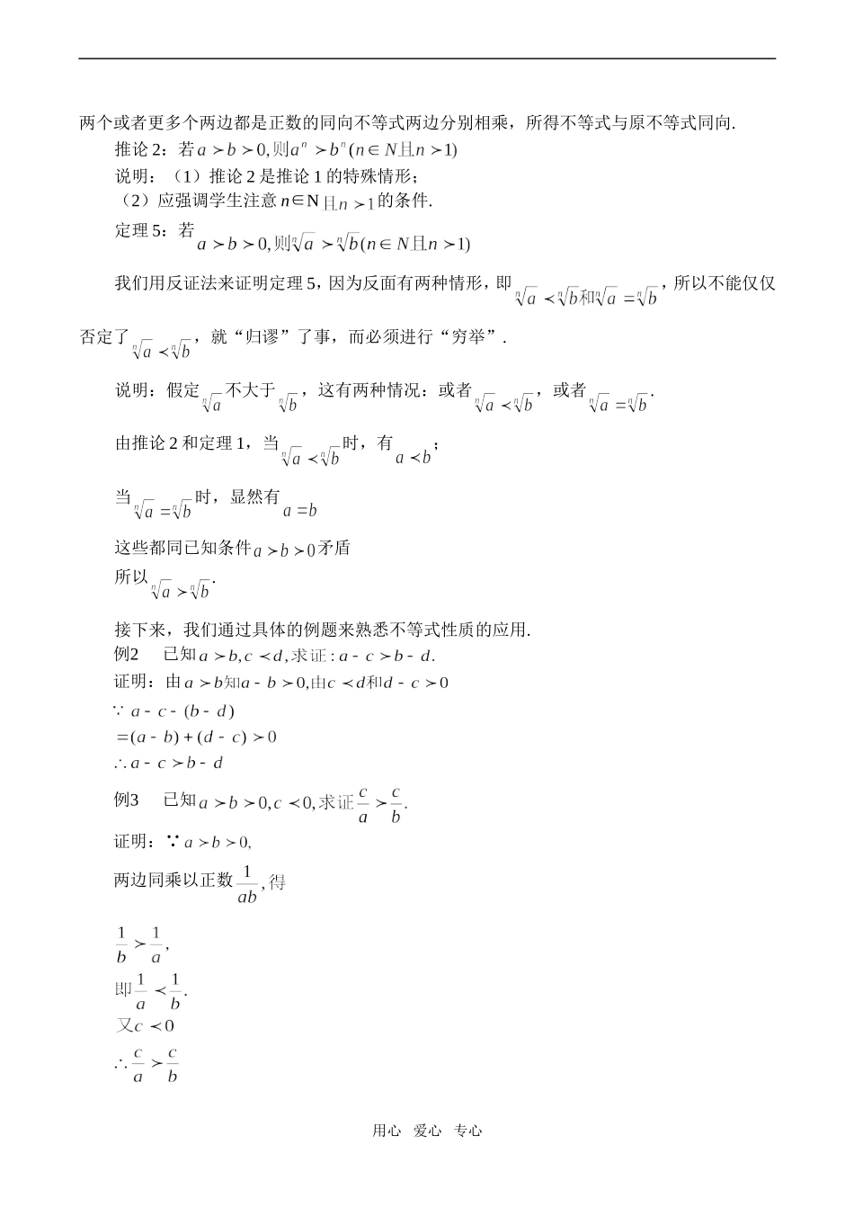 高二数学选修 不等式的性质 第三课时_第2页