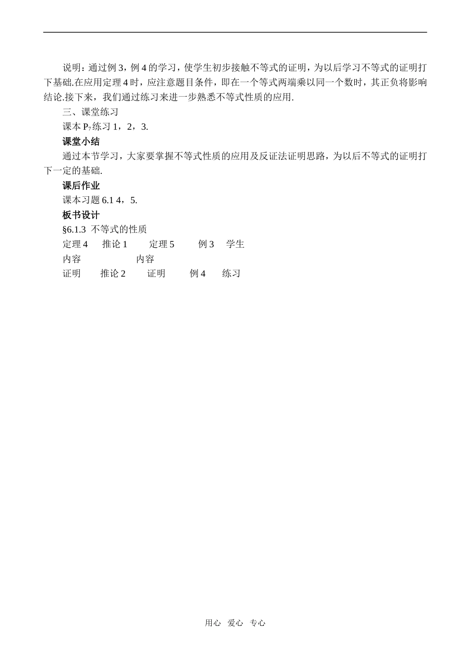 高二数学选修 不等式的性质 第三课时_第3页