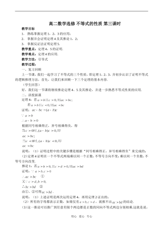 高二数学选修 不等式的性质 第三课时