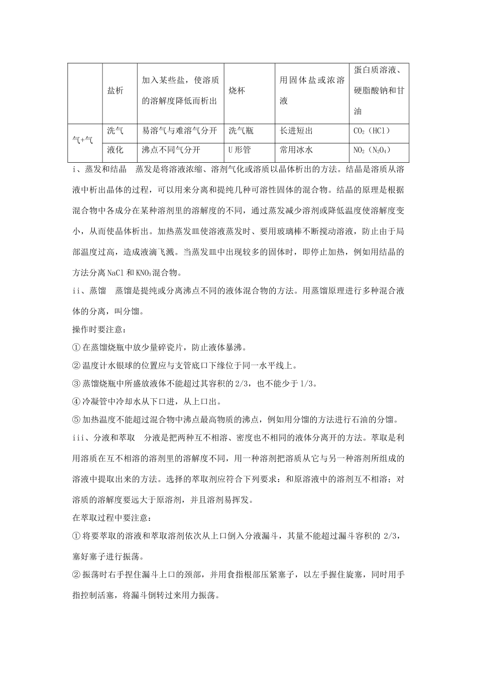 高一化学第一章从实验学化学知识点分析人教版1必修1_第2页
