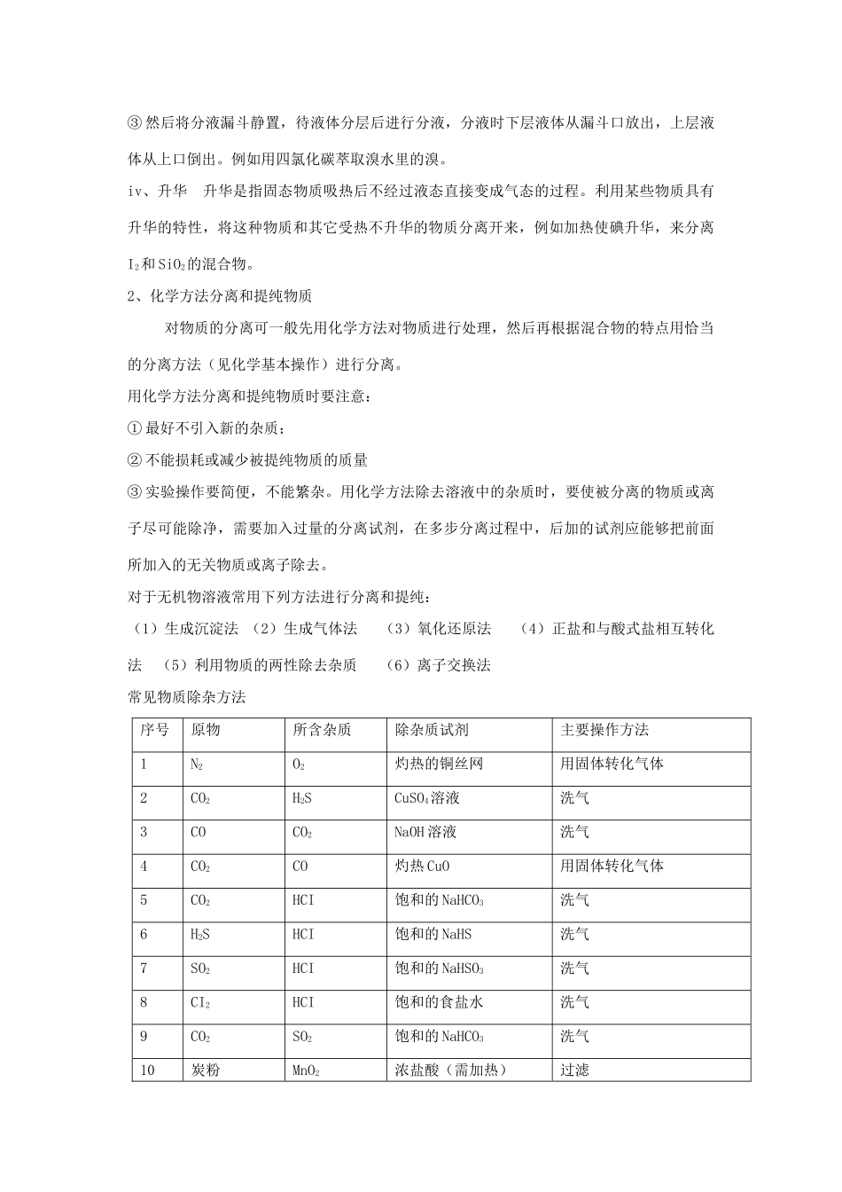 高一化学第一章从实验学化学知识点分析人教版1必修1_第3页
