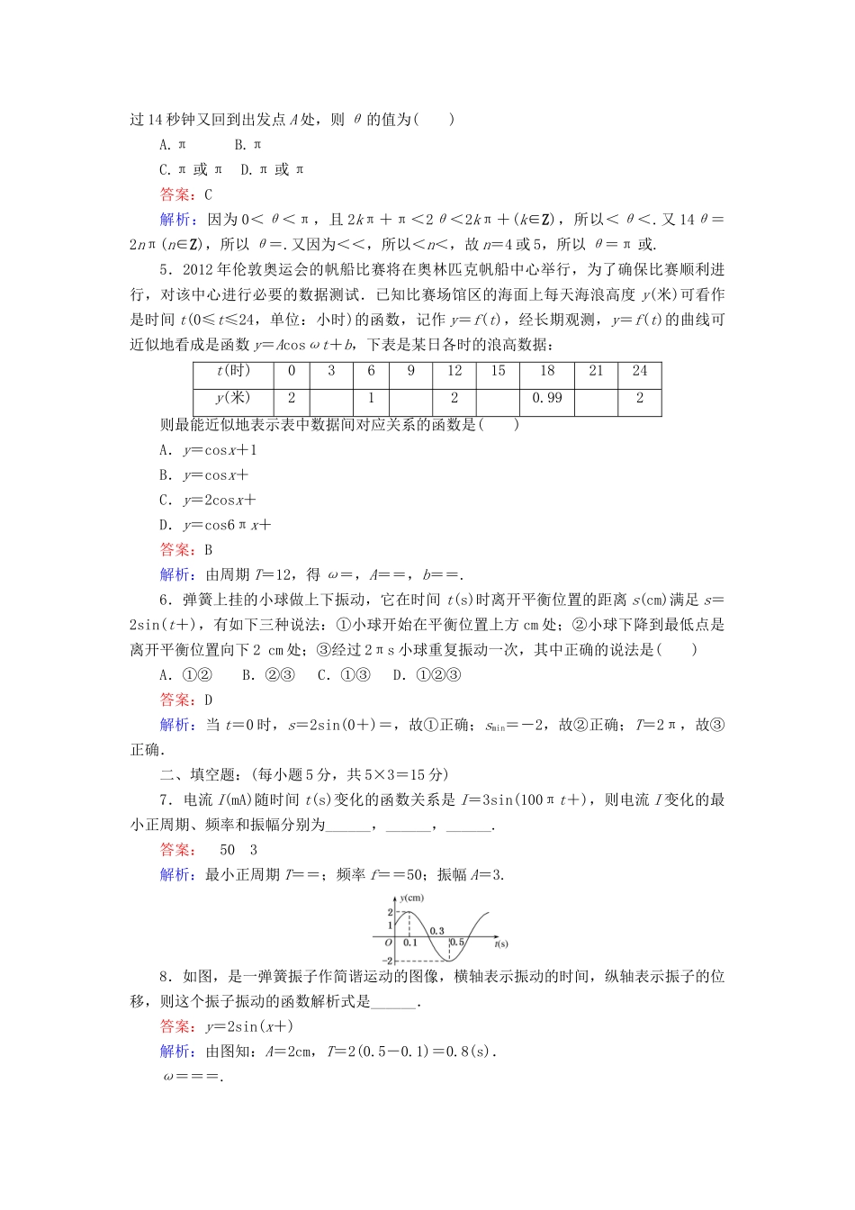 高中数学 第一章 三角函数 10 三角函数的简单应用课时作业 北师大版必修4-北师大版高一必修4数学试题_第2页