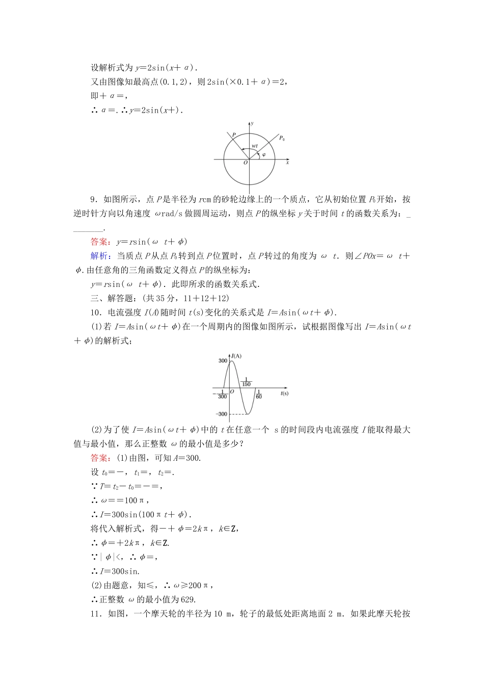 高中数学 第一章 三角函数 10 三角函数的简单应用课时作业 北师大版必修4-北师大版高一必修4数学试题_第3页